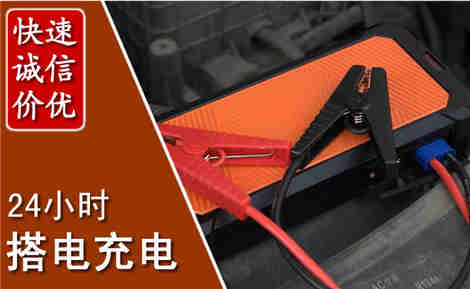 崇左汽车搭电场景与案例