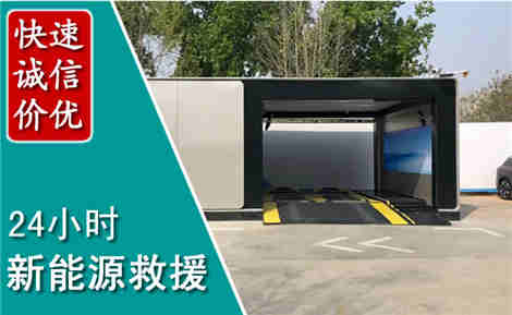 崇左新能源汽车救援场景与案例